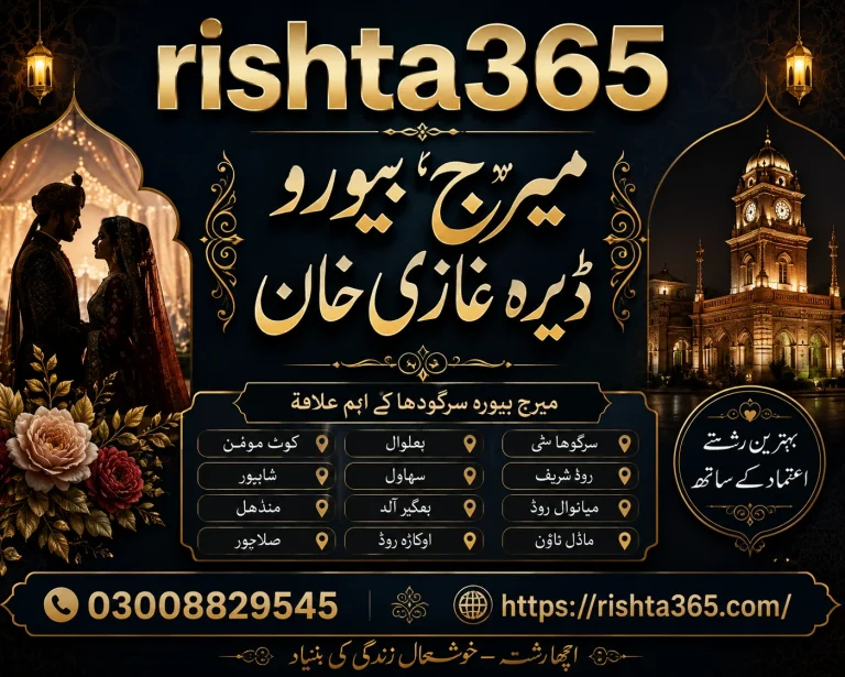 marriage bureau dera ghazi khan