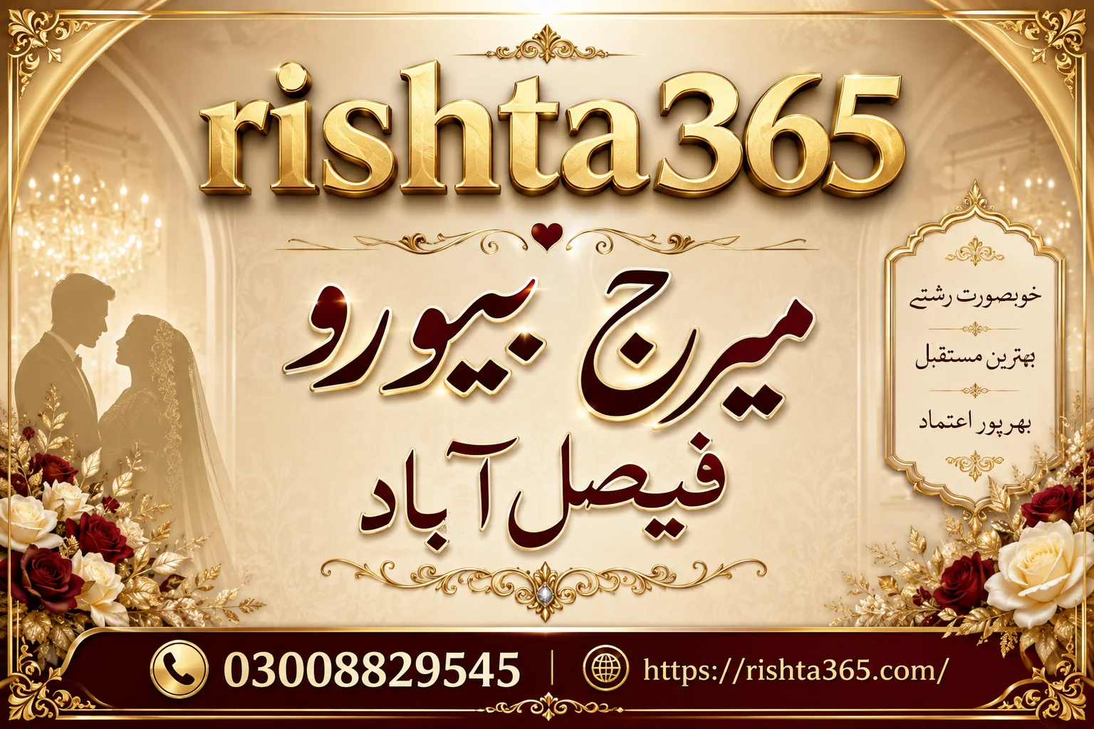 marriage bureau faisalabad