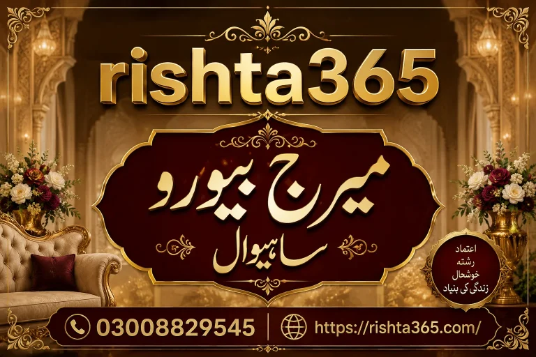 marriage bureau sahiwal
