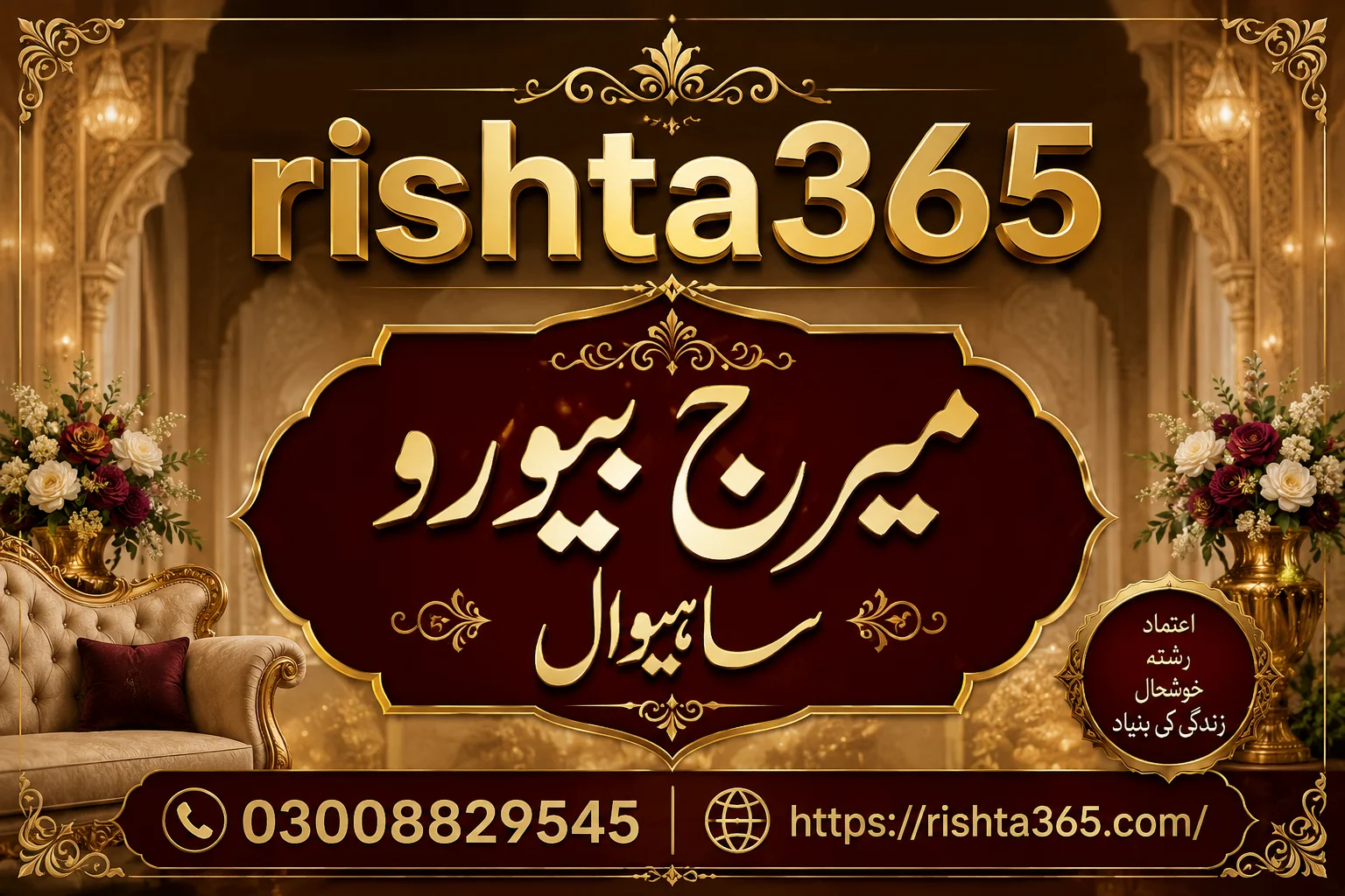 marriage bureau sahiwal