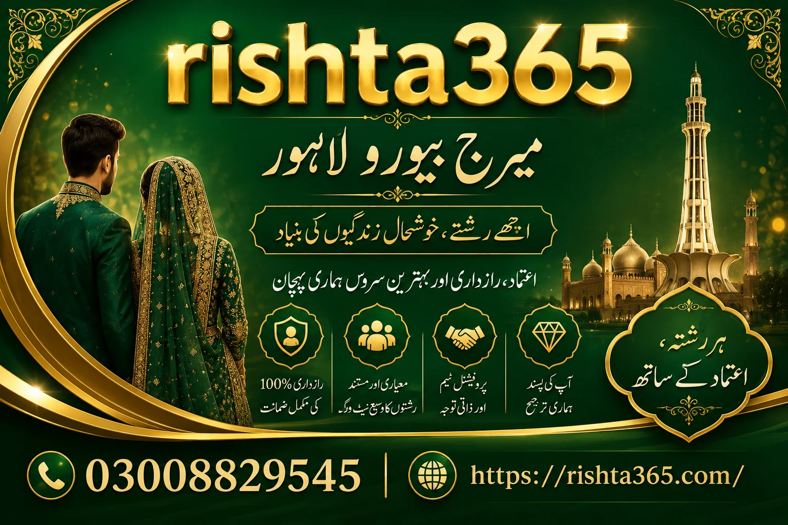 marriage bureau in lahore
