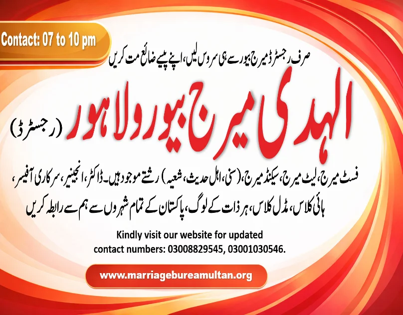 marriage bureau in lahore